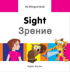 My Bilingual Book. Sight (Hardback)