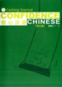 Confidence Chinese Vol.1 by YAN Tong (Hardback)